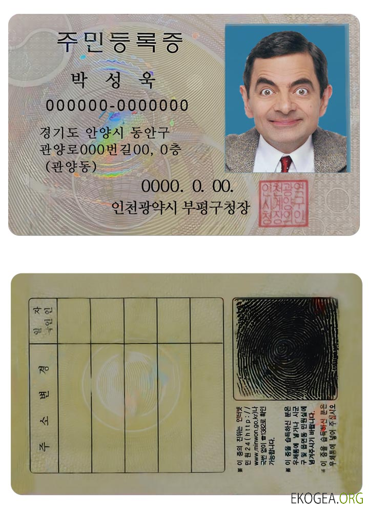 Carte d'identité Corée